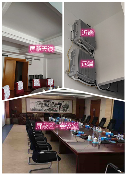  胶州某机关单位会议室屏蔽案例（数字信令级）
